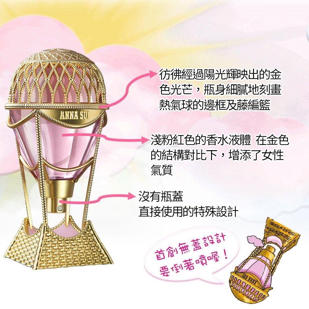 Anna Sui 安娜蘇 綺幻飛行女性淡香水(30ml~50ml~75ml)-細節圖4