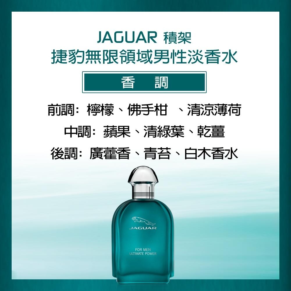 Jaguar 積架 捷豹無限領域男性淡香水(100ml)-原廠公司貨-細節圖2