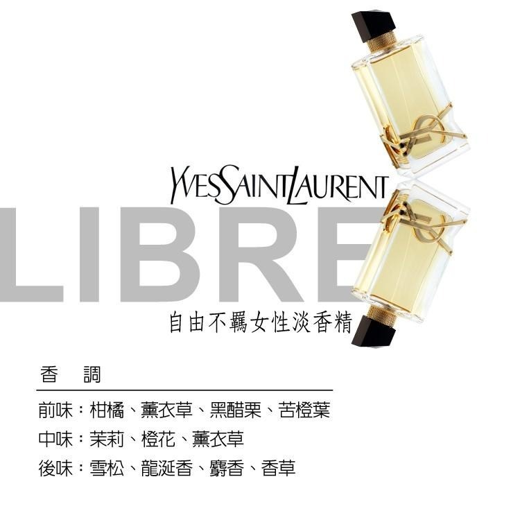 YSL 自由不羈女性淡香精(50ml)~(90ml)-細節圖4