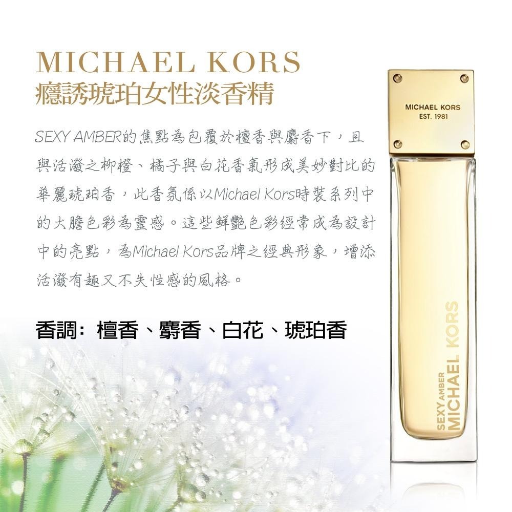 Michael Kors 癮誘琥珀女性淡香精(100ml)-細節圖3