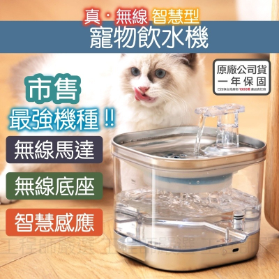 🔥真-無線🔥 貓咪飲水機 寵物飲水機 無線 無線馬達 智能飲水 自動循環 愛寵 活水機 自動飲水機 狗飲水機 小米