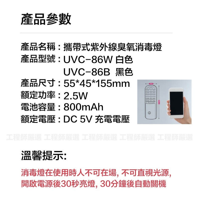紫外線殺菌燈 紫外線消毒燈 紫外線滅菌燈 紫外線殺菌燈管 移動式 攜帶式紫外線消毒燈 USB充電紫外線消毒燈-細節圖8