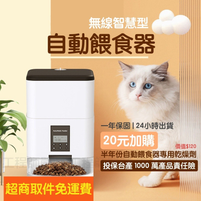 🔥台灣出貨🔥 自動餵食器 寵物餵食器 智能餵食器 貓咪狗狗餵食器 無線寵物餵食器 寵物飼料機