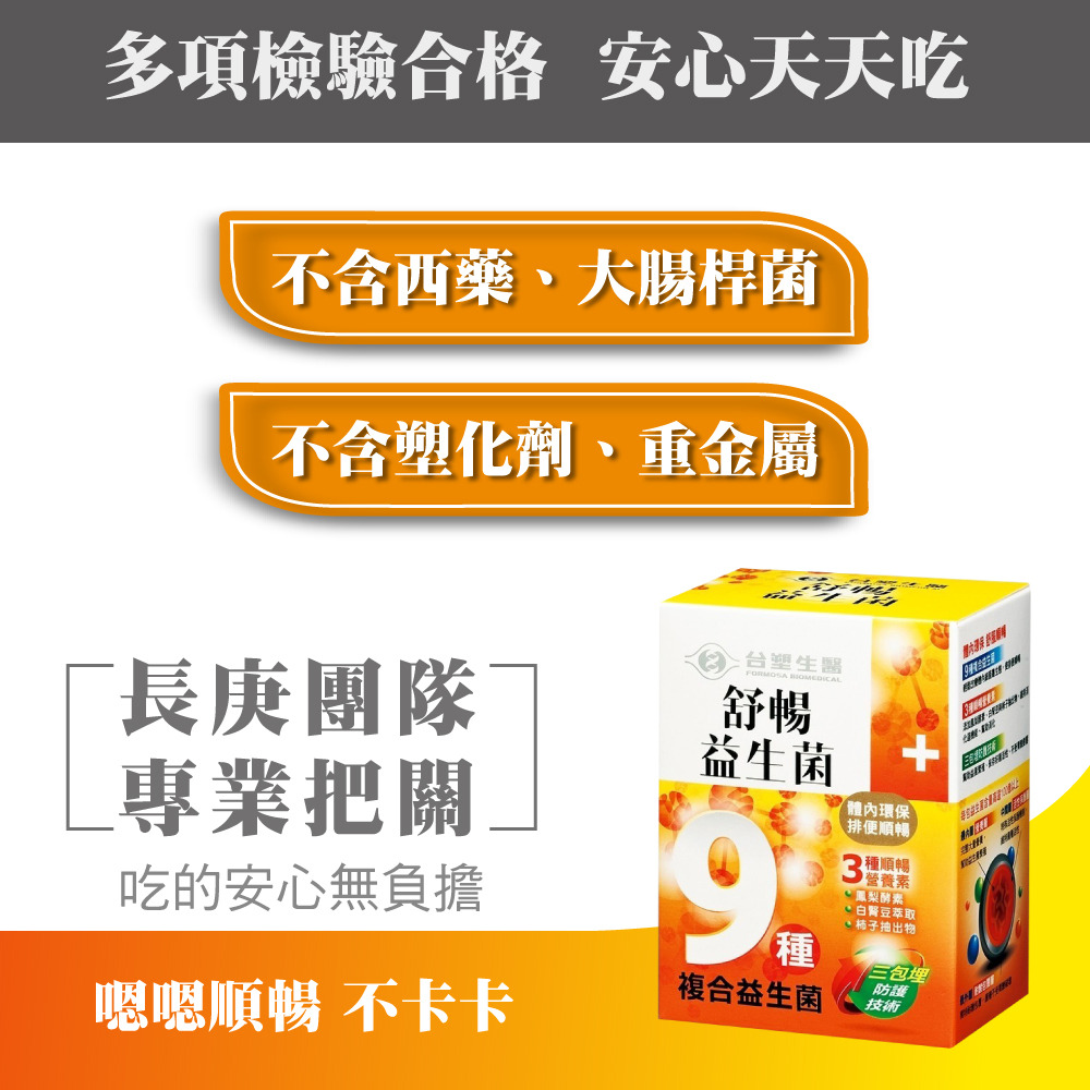 台塑生醫 舒暢益生菌 台塑益生菌 益生菌 30包/盒-細節圖5