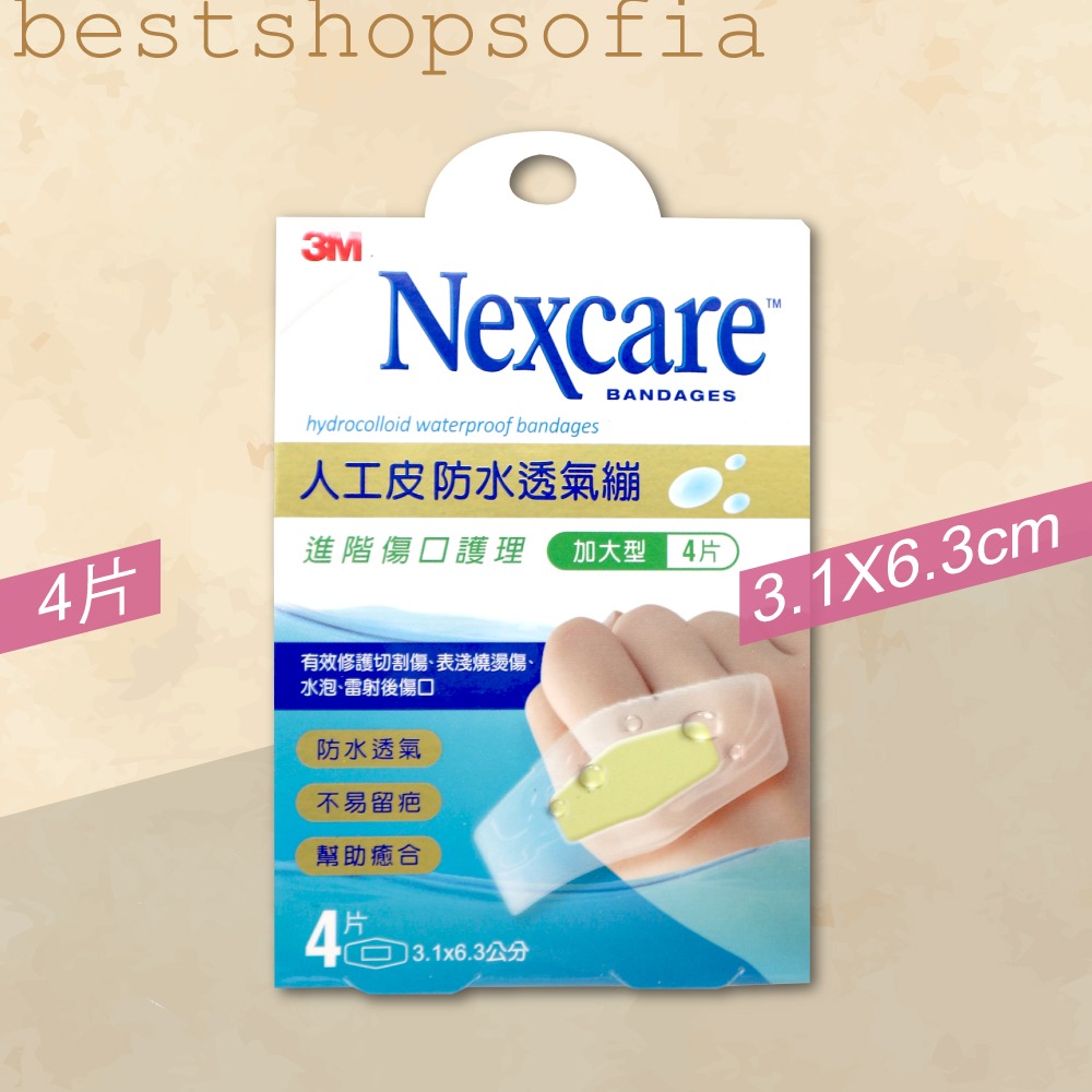 【3M】 Nexcare 人工皮 防水透氣繃 OK繃 人工皮-細節圖3