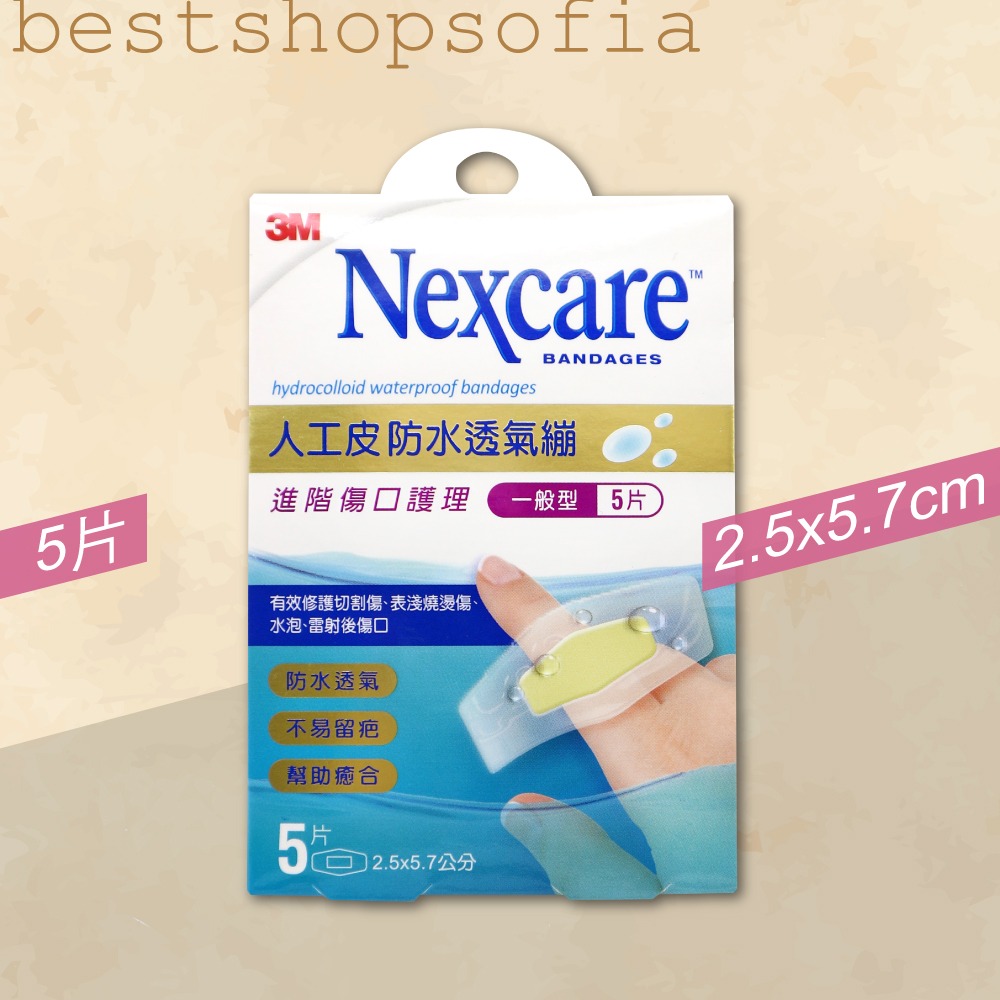 【3M】 Nexcare 人工皮 防水透氣繃 OK繃 人工皮-細節圖4