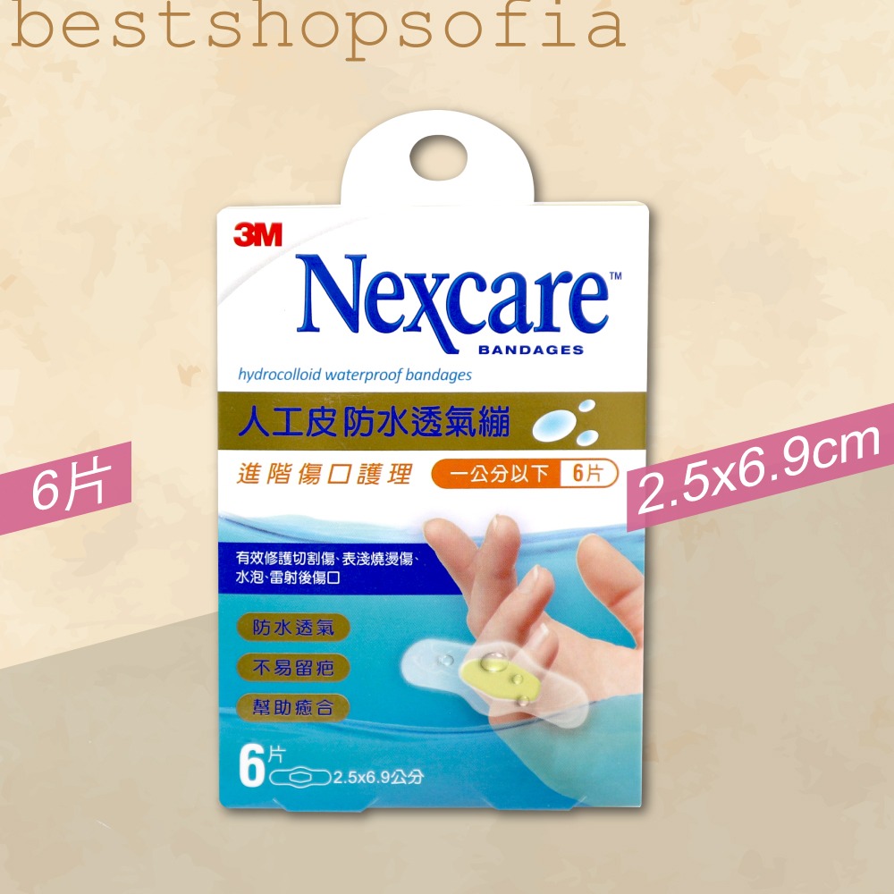 【3M】 Nexcare 人工皮 防水透氣繃 OK繃 人工皮-細節圖5