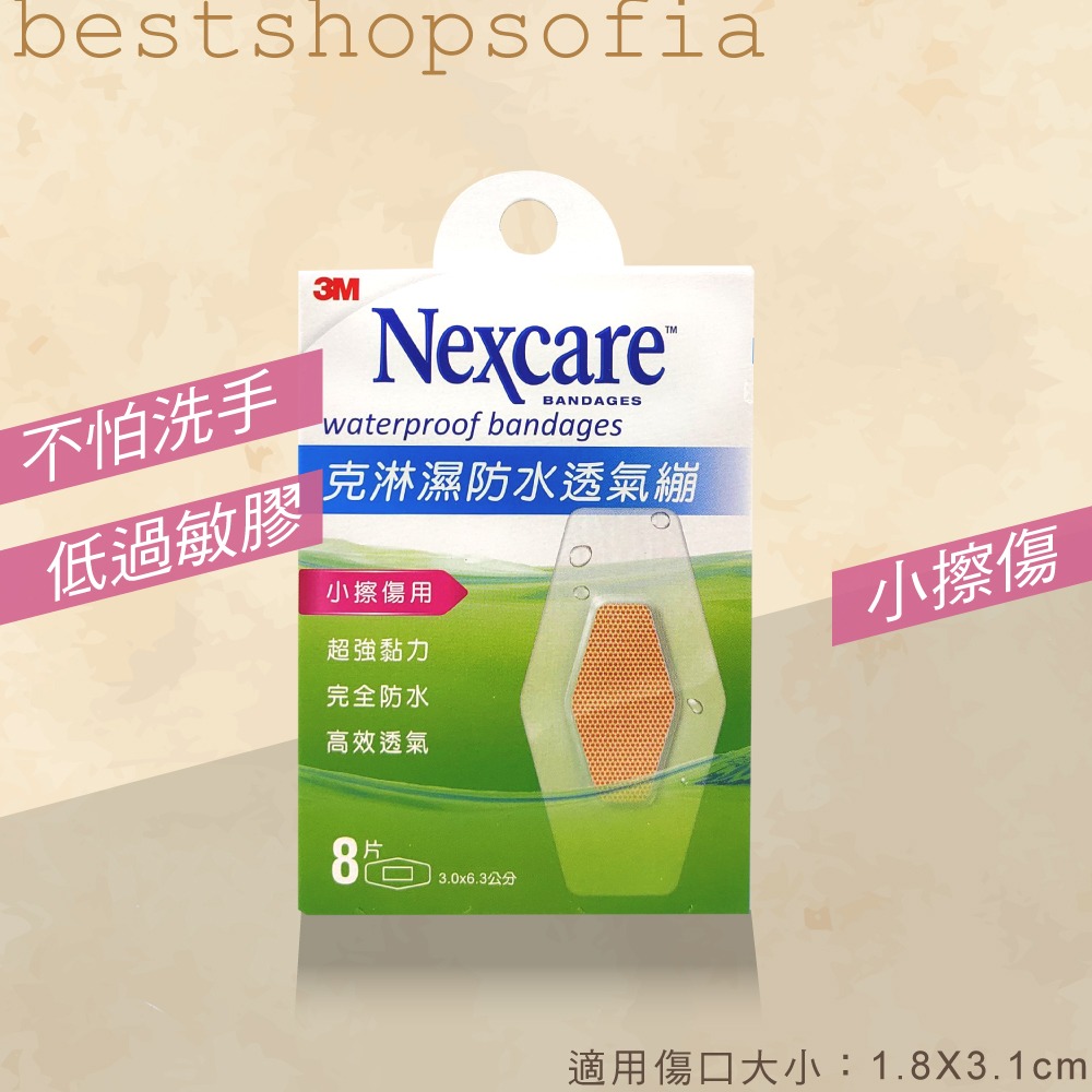 【3M】 Nexcare 克琳濕 防水透氣繃 OK繃-細節圖3