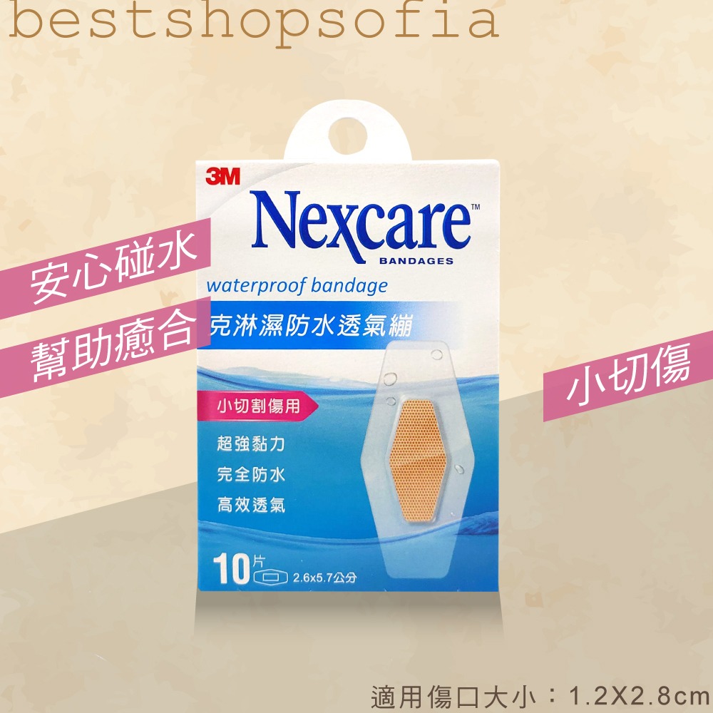 【3M】 Nexcare 克琳濕 防水透氣繃 OK繃-細節圖4