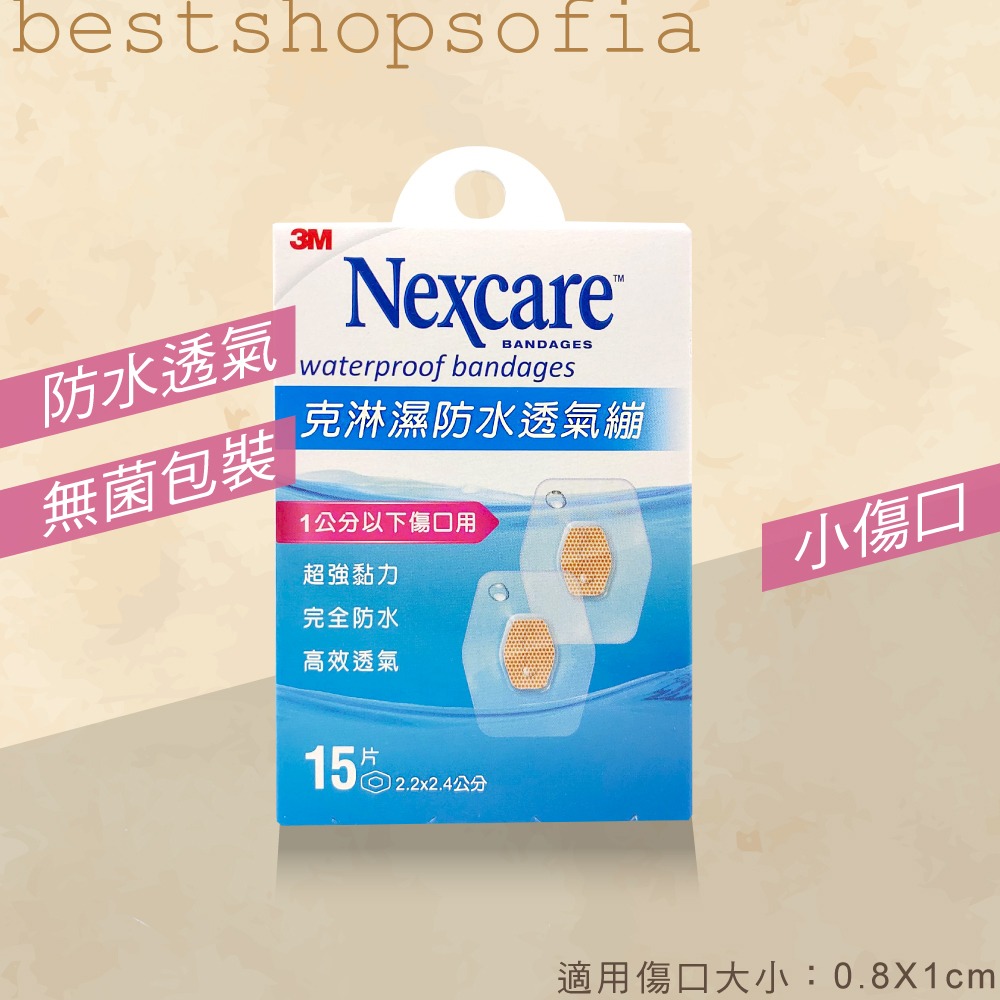 【3M】 Nexcare 克琳濕 防水透氣繃 OK繃-細節圖6