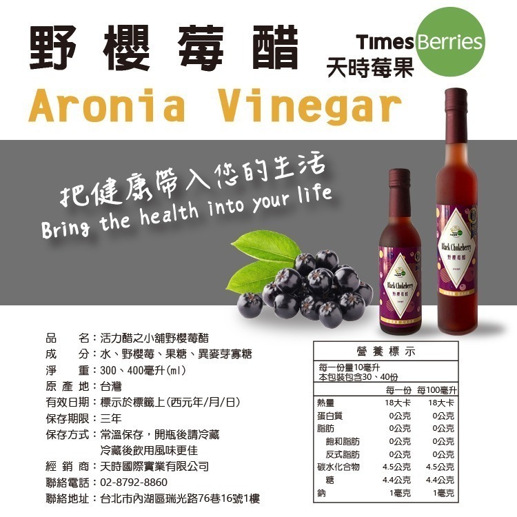 野櫻莓醋 300ml(盒)  [獨家商品]-細節圖6