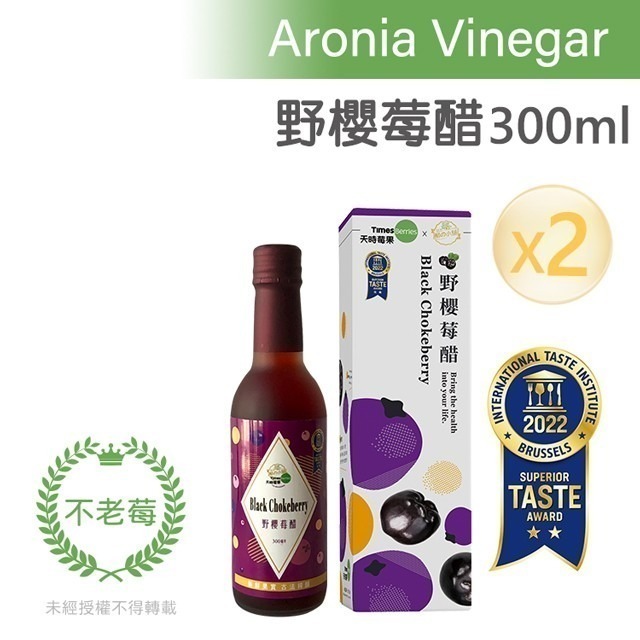 野櫻莓醋 300ml(盒) 2瓶組【獨家商品】-細節圖7