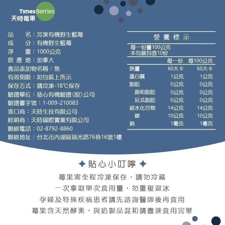 【天時莓果】加拿大有機冷凍野生藍莓 1000g [慈心有機檢驗]-細節圖5