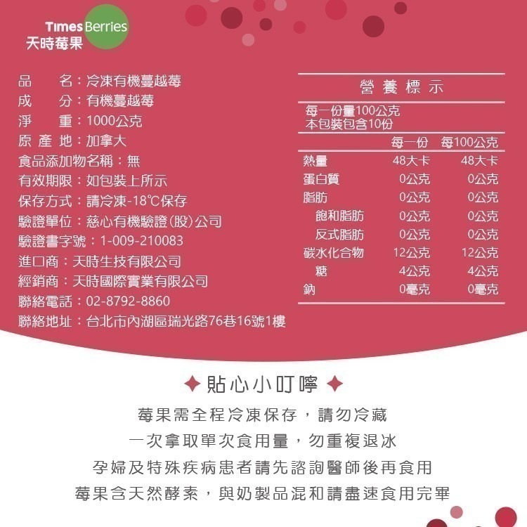 【天時莓果】加拿大有機冷凍蔓越莓 1000g [慈心有機檢驗]-細節圖5