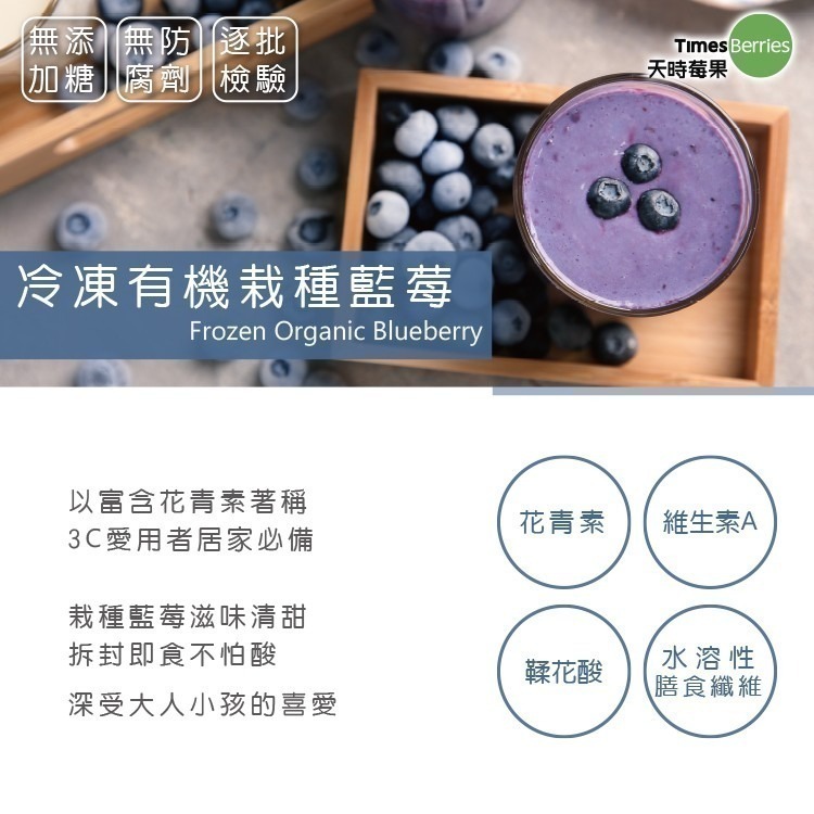 【天時莓果】美國有機冷凍栽種藍莓 454g/包 [獨家商品．慈心有機驗證]-細節圖2