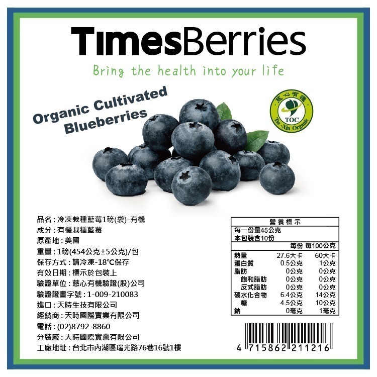 【天時莓果】美國有機冷凍栽種藍莓 454g/包 [獨家商品．慈心有機驗證]-細節圖5