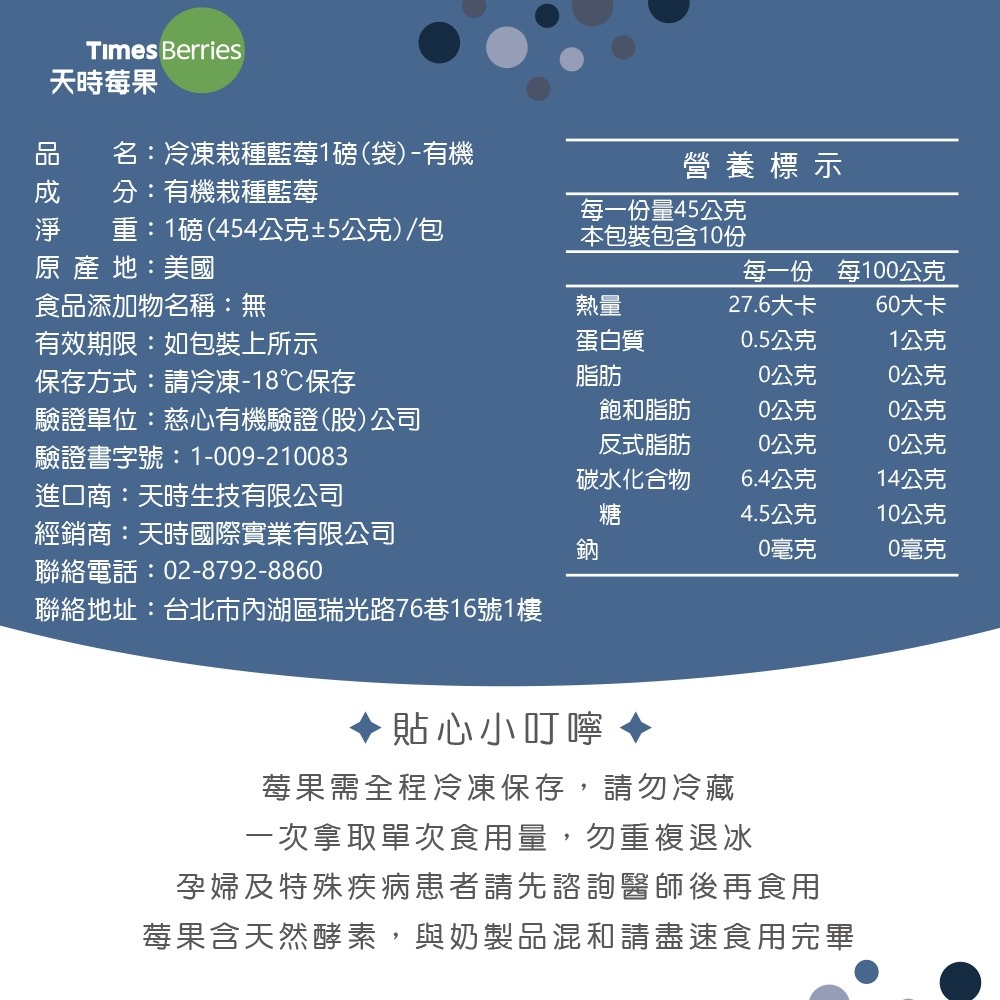 【天時莓果】美國有機冷凍栽種藍莓 454g/包 [獨家商品．慈心有機驗證]-細節圖8