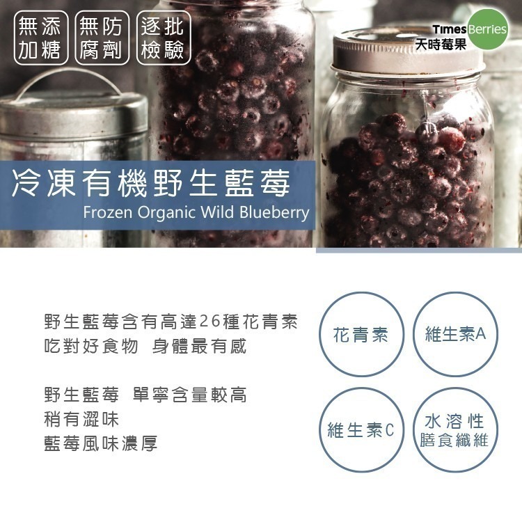 【天時莓果】加拿大有機冷凍野生藍莓 454g/包 [慈心有機驗證]-細節圖2