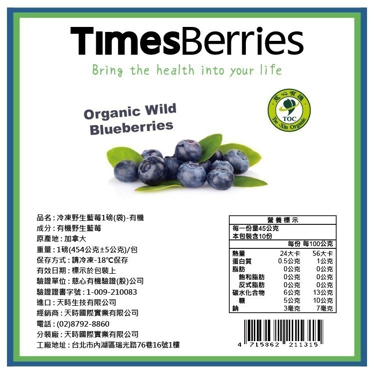 【天時莓果】加拿大有機冷凍野生藍莓 454g/包 [慈心有機驗證]-細節圖5