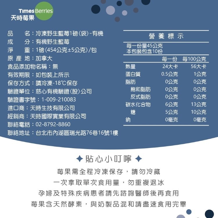 【天時莓果】加拿大有機冷凍野生藍莓 454g/包 [慈心有機驗證]-細節圖8