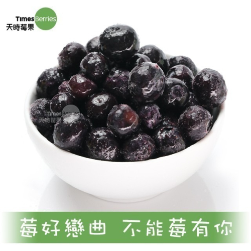 【天時莓果】通過A肝檢驗の冷凍栽種藍莓 400g/包