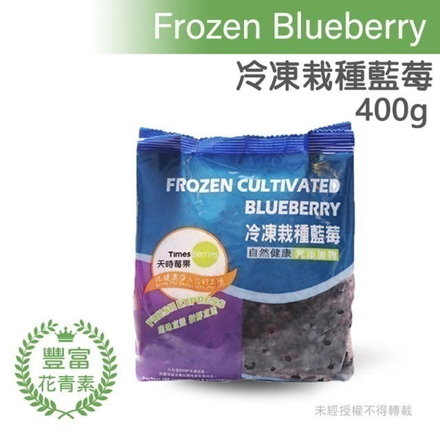 【天時莓果】美國冷凍栽種藍莓 400g/包-細節圖5