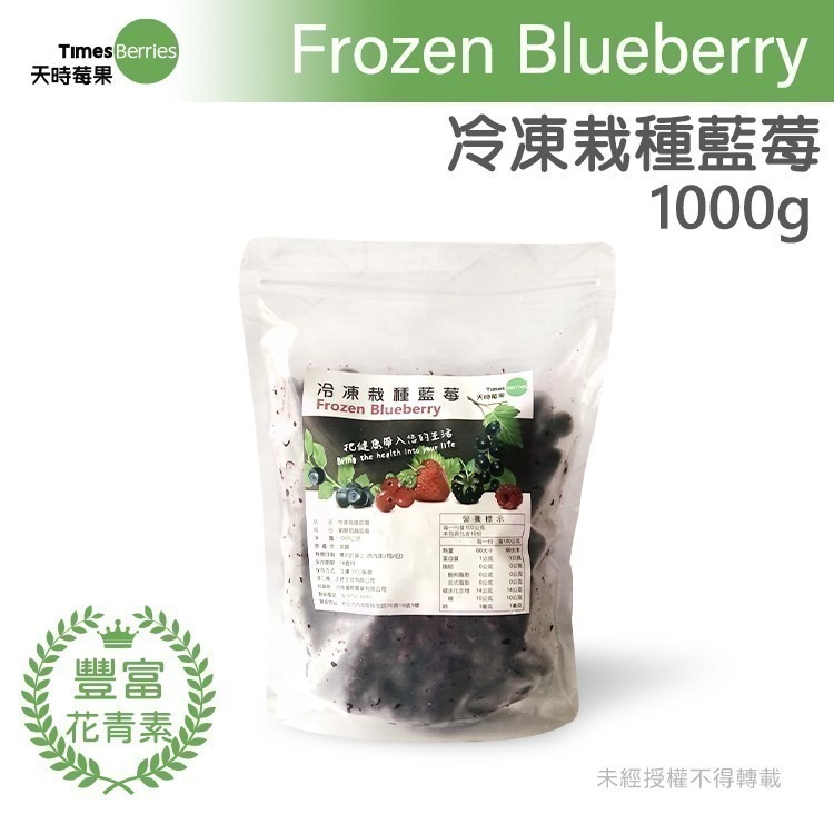【天時莓果】美國冷凍栽種藍莓 1000公克-細節圖2