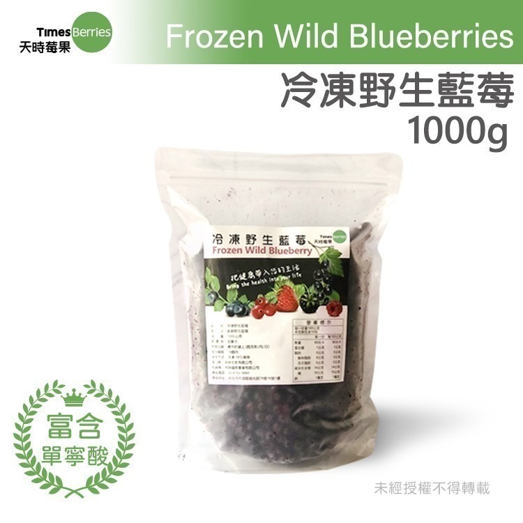 【天時莓果】加拿大冷凍野生藍莓 1000g-細節圖2