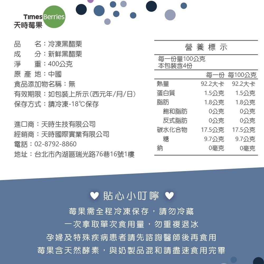 【天時莓果】中國冷凍黑醋栗 400g/包 (保持明亮不霧霧)-細節圖8