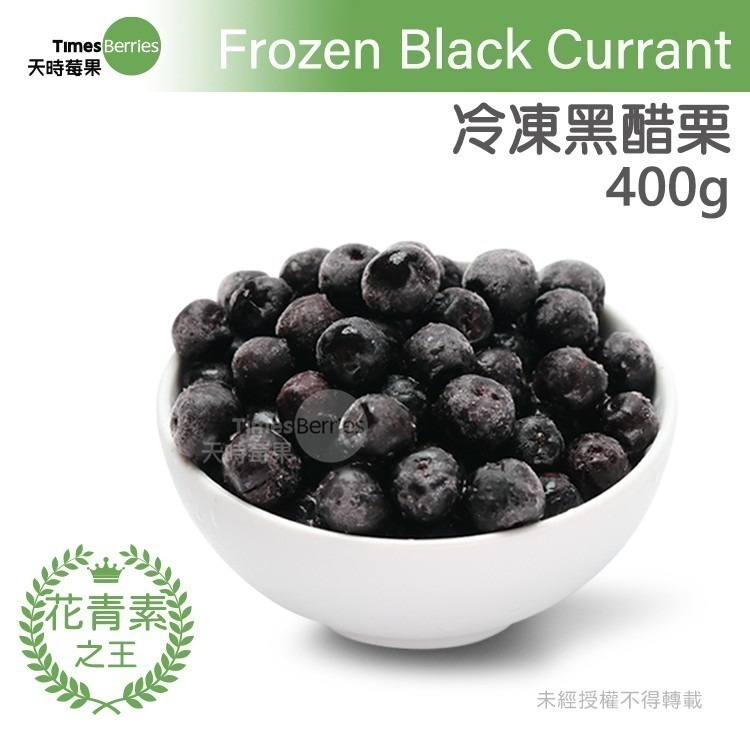 【天時莓果】中國冷凍黑醋栗 400g/包 (保持明亮不霧霧)-細節圖2