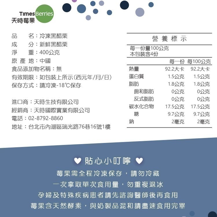 【天時莓果】中國冷凍黑醋栗 400g/包 (保持明亮不霧霧)-細節圖6