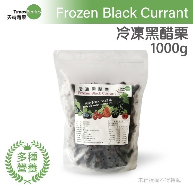 【天時莓果】中國冷凍黑醋栗 1000g/包-細節圖2