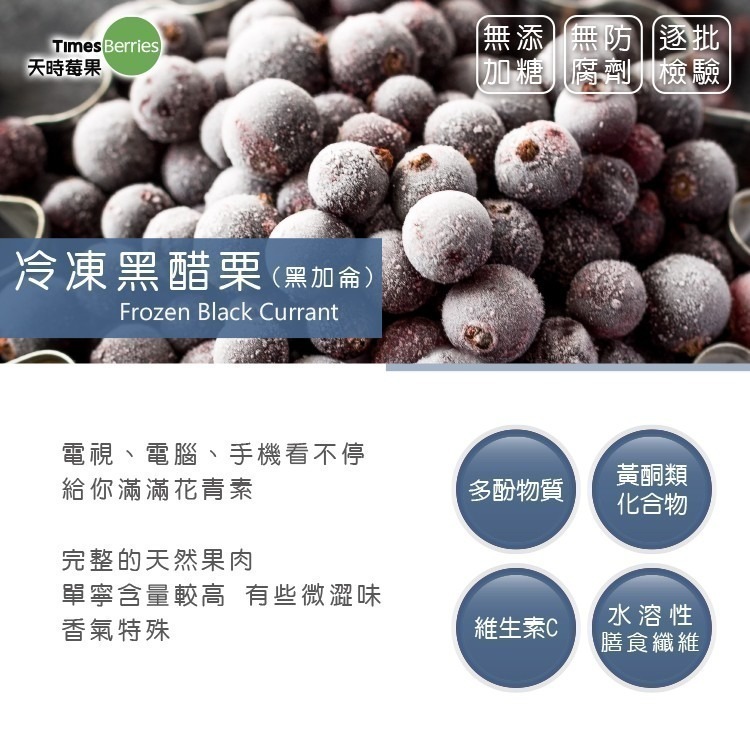 【天時莓果】中國冷凍黑醋栗 1000g/包-細節圖3