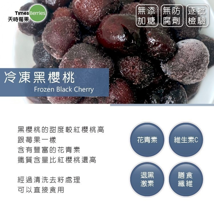 【天時莓果】通過A肝檢驗 含天然鐵質の智利冷凍櫻桃 1000g/包 (夾鏈包裝)-細節圖3