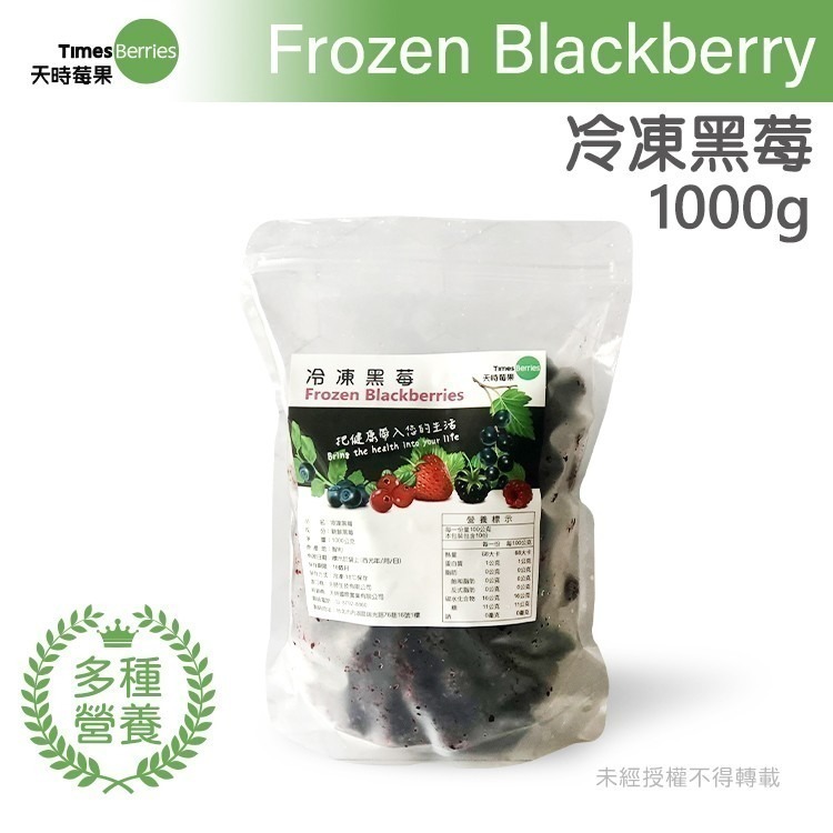 【天時莓果】智利冷凍黑莓 1000g/包 (超級好水果)-細節圖2