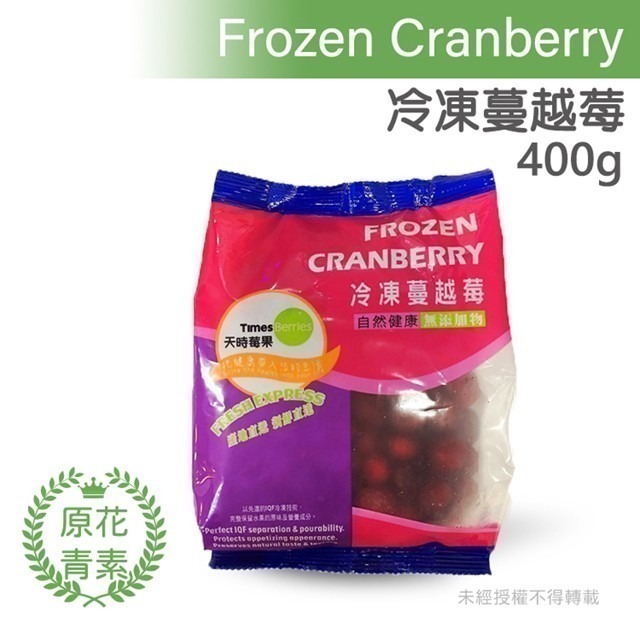 【天時莓果】加拿大冷凍蔓越莓 400g/包（又稱小紅莓）-細節圖6