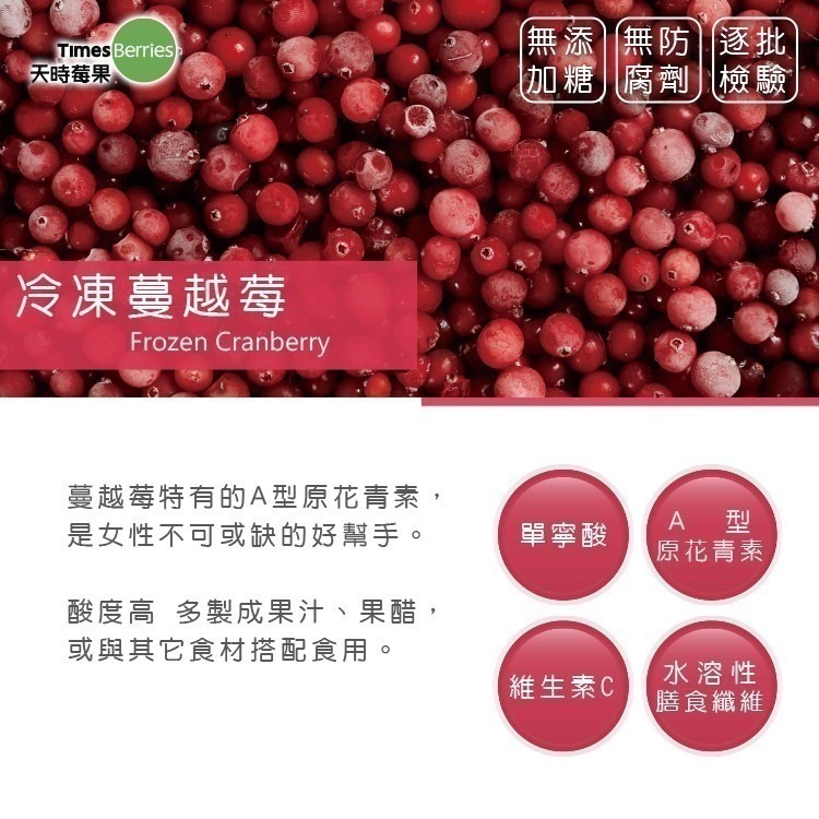 【天時莓果】加拿大冷凍蔓越莓 1000g/包（又稱小紅莓）-細節圖3