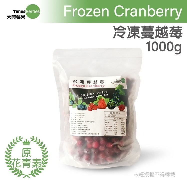 【天時莓果】加拿大冷凍蔓越莓 1000g/包（又稱小紅莓）-細節圖2