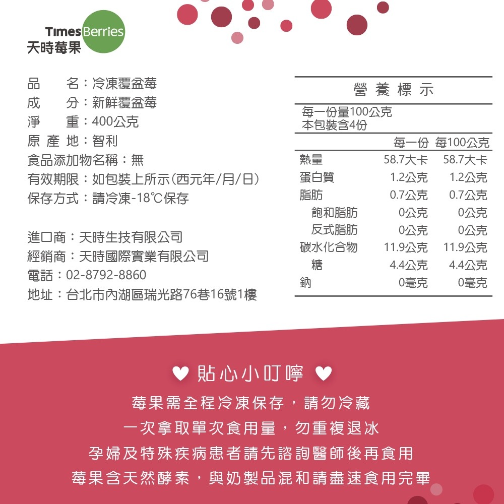 【天時莓果】智利冷凍覆盆莓 400g (含豐富水溶性膳食纖維)-細節圖8