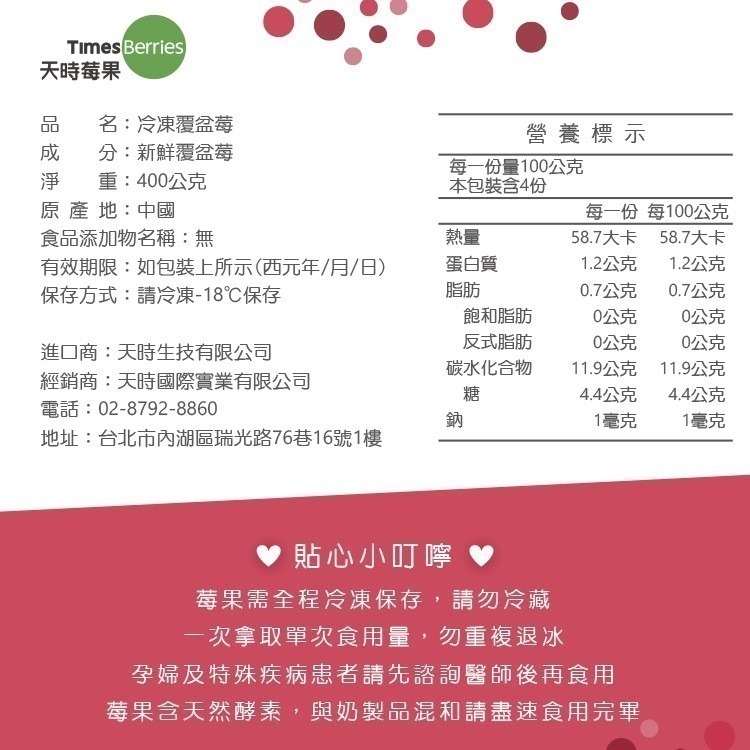 【天時莓果】中國冷凍覆盆莓 400g (含豐富水溶性膳食纖維)-細節圖6
