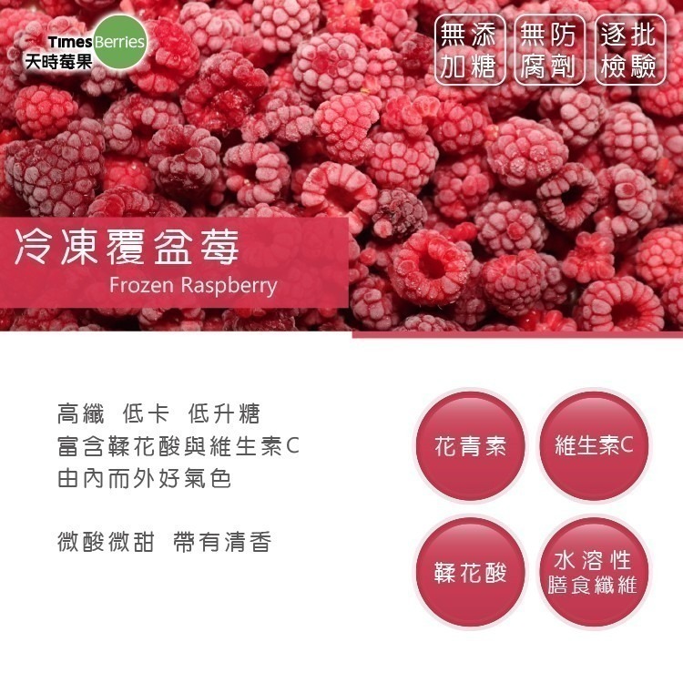 【天時莓果】中國冷凍覆盆莓 400g (含豐富水溶性膳食纖維)-細節圖7