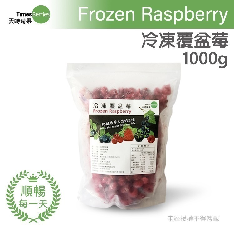 【天時莓果】中國冷凍覆盆莓 1000g-細節圖2