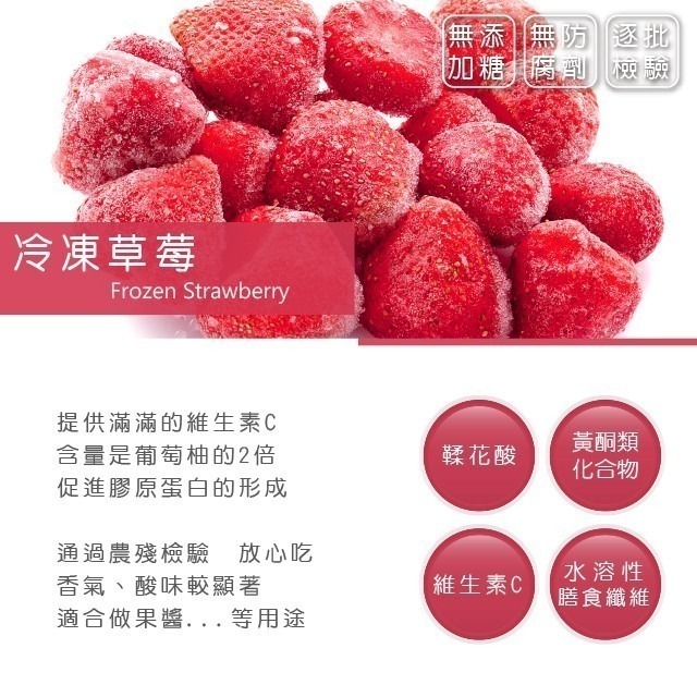 【天時莓果】通過A肝檢驗 滿滿維他命Cの鮮凍草莓 400g-細節圖3