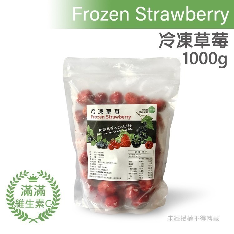 【天時莓果】中國冷凍草莓 1000g (水果皇后)-細節圖2