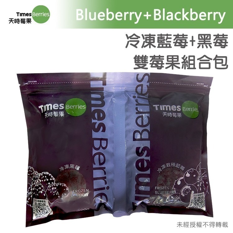 【天時莓果】好事成雙 雙莓果組合包-藍莓+智利黑莓（各500g 夾鏈包裝）-細節圖2