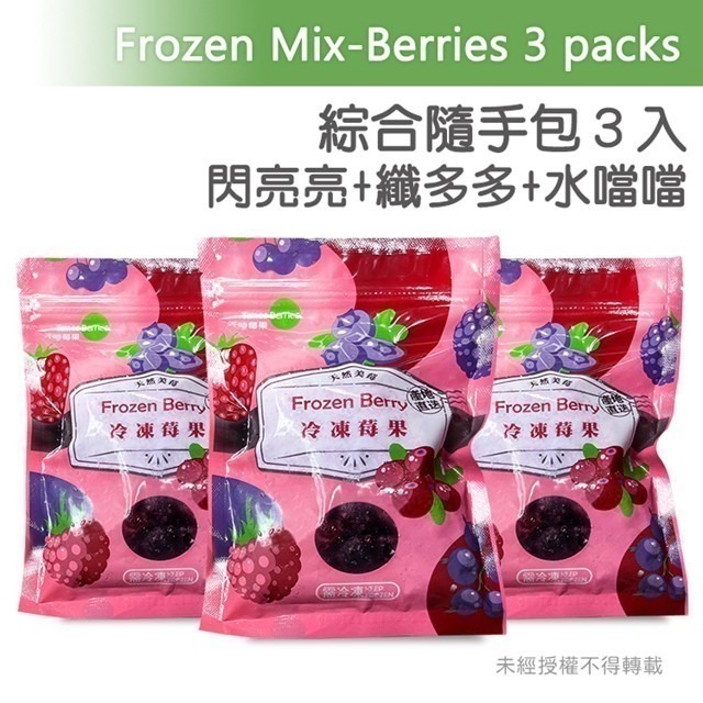 【天時莓果】有你真莓好の綜合莓果隨手包 (3包組) (130g/包)-細節圖2