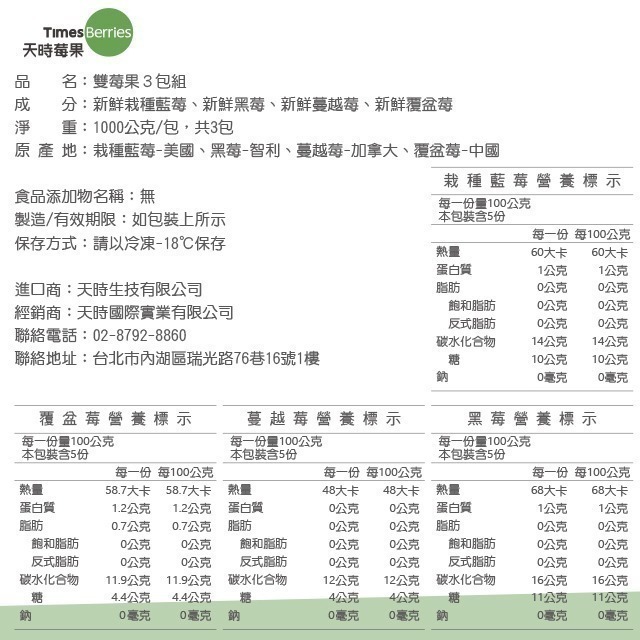【天時莓果】好事成雙の雙莓果組合包 (3包組) (1000g/包)-細節圖8