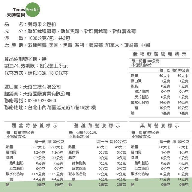 【天時莓果】好事成雙の雙莓果組合包 (3包組) (1000g/包)-細節圖8