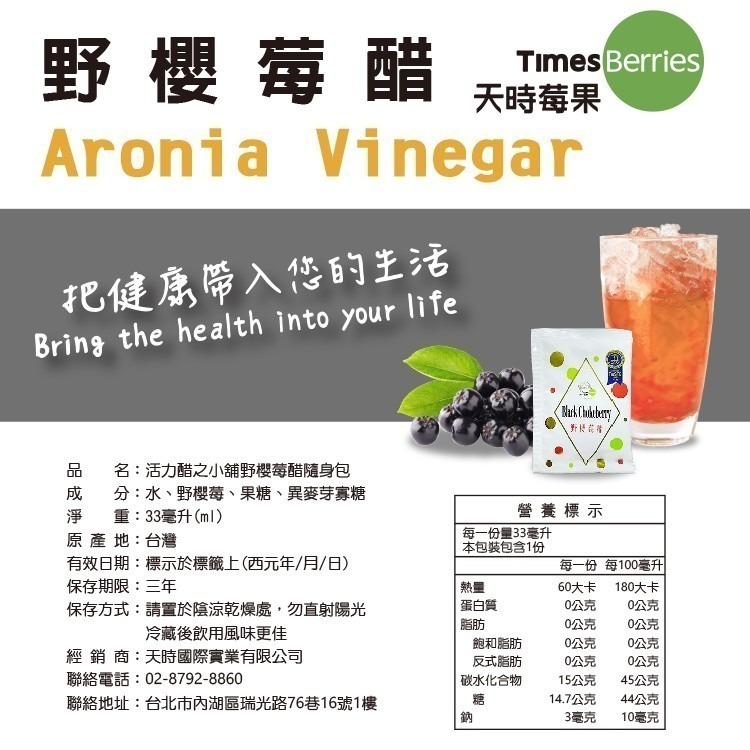 野櫻莓醋隨身包組 (20包/盒) (33ml/包)-細節圖5