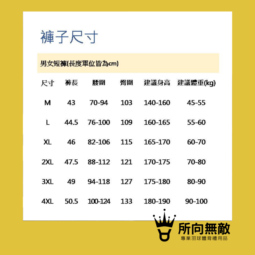 所向無敵．換季出清！撞色日本限定款羽毛球短褲~男女同款羽毛球褲 羽球褲 羽球短褲 運動短褲 YY優乃克Yonex-細節圖7